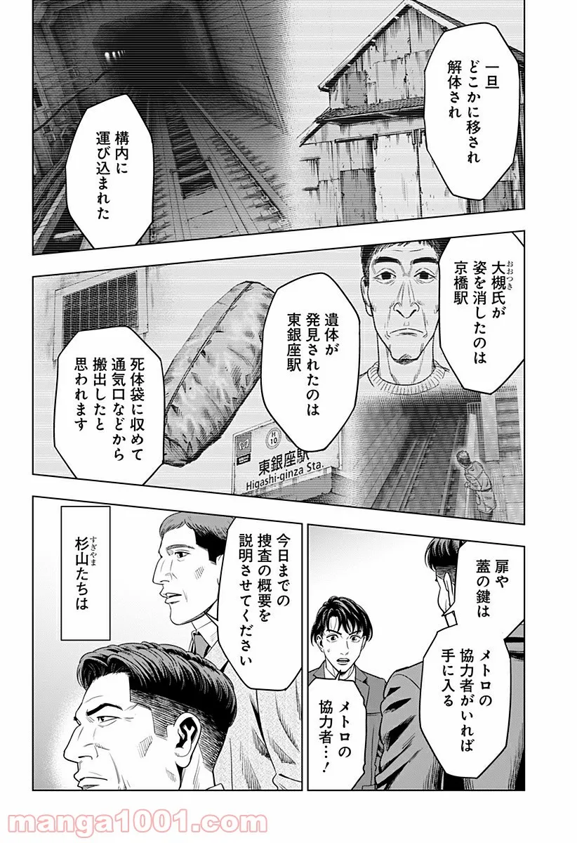 レッドリスト 絶滅進化論 - 第50話 - Page 4