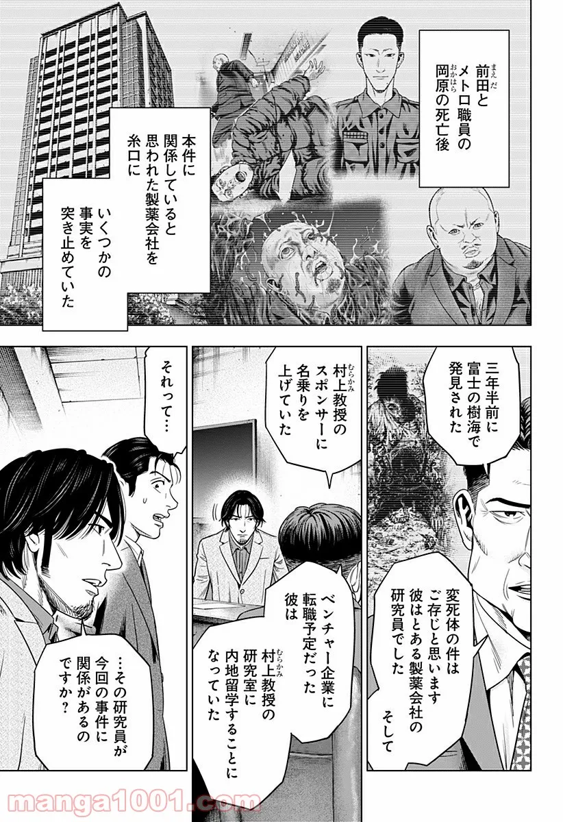 レッドリスト 絶滅進化論 - 第50話 - Page 5