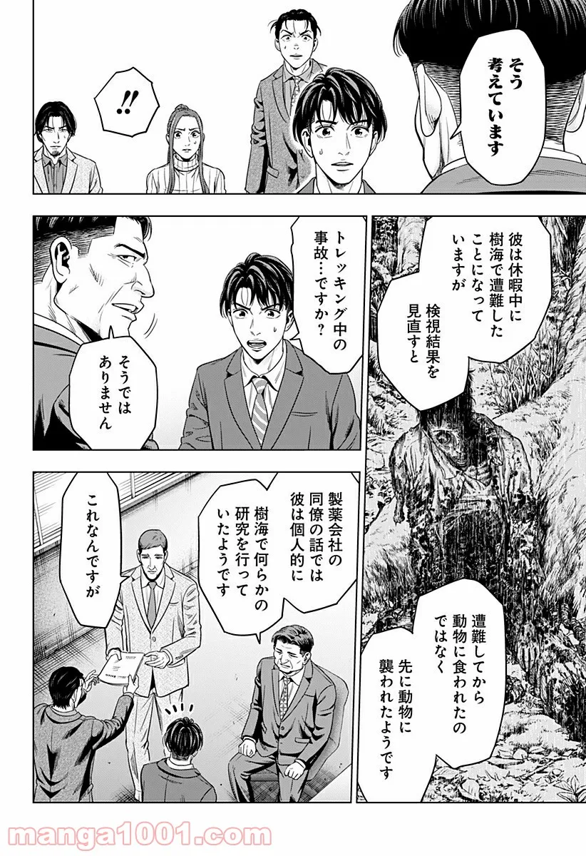 レッドリスト 絶滅進化論 - 第50話 - Page 6