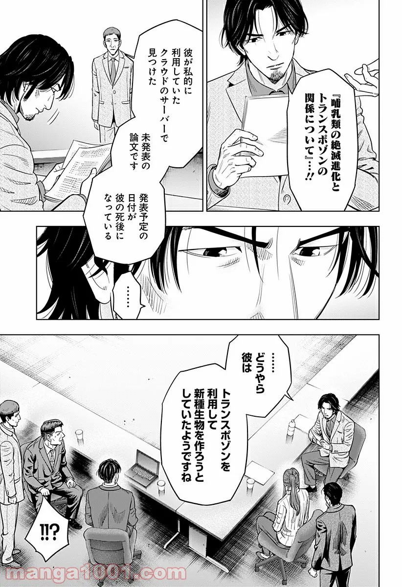 レッドリスト 絶滅進化論 - 第50話 - Page 7