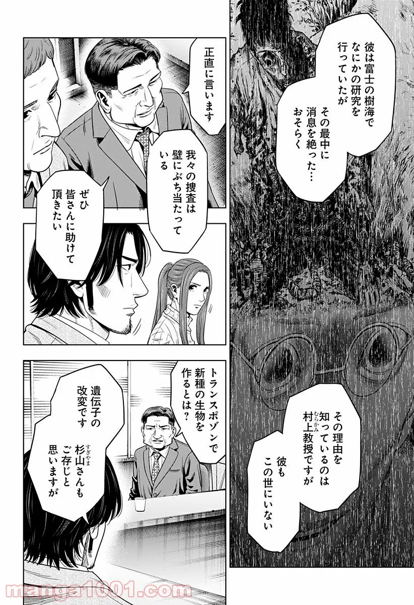 レッドリスト 絶滅進化論 - 第50話 - Page 8