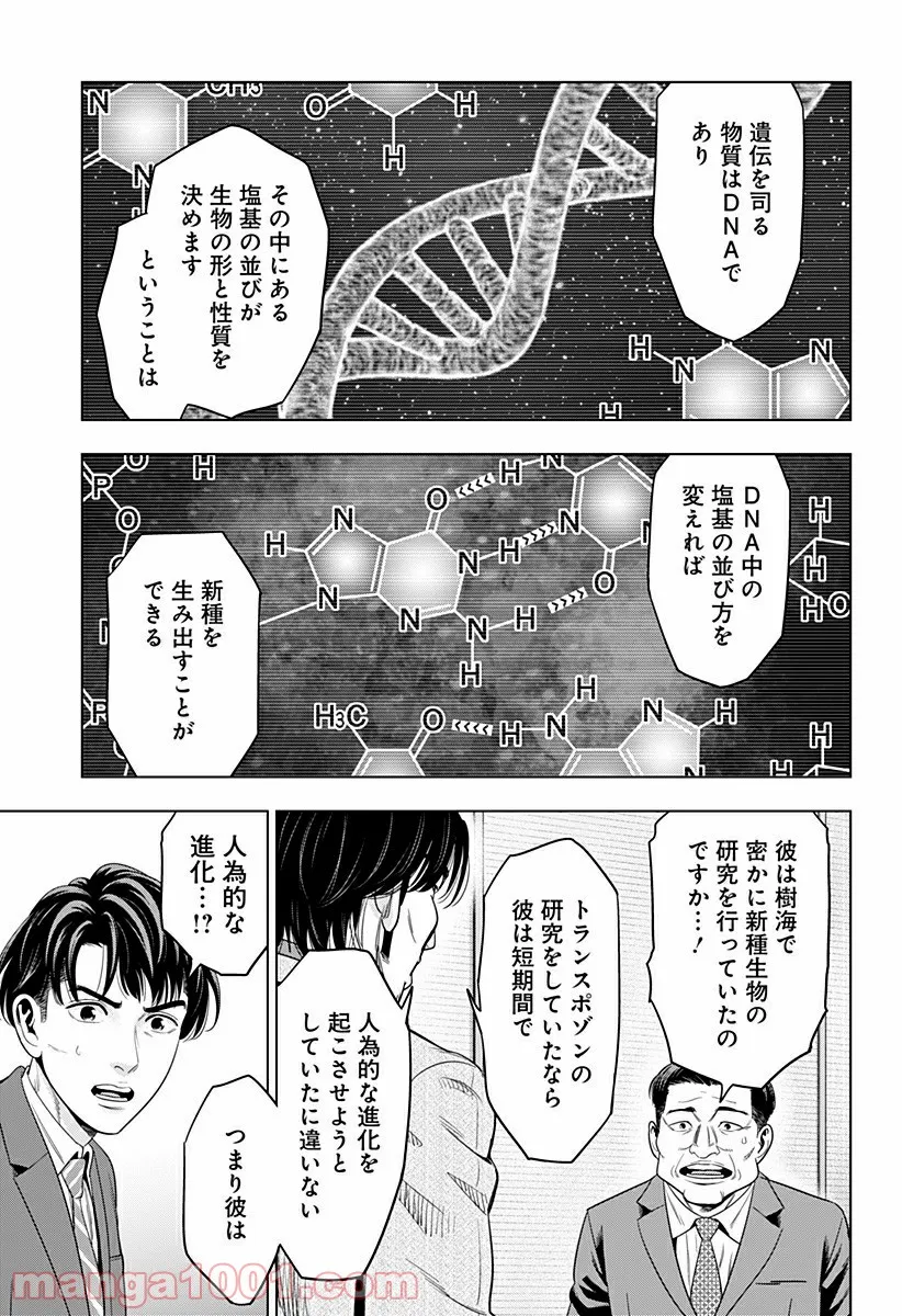 レッドリスト 絶滅進化論 - 第50話 - Page 9