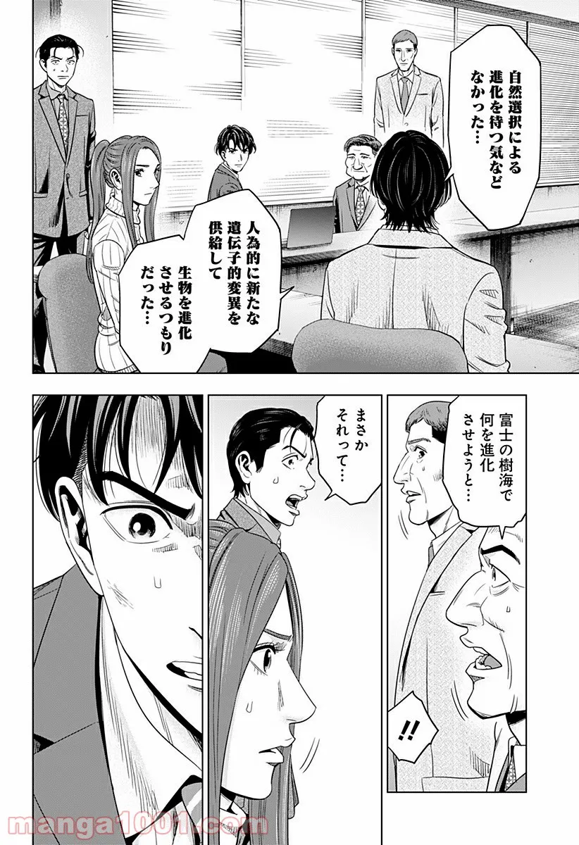 レッドリスト 絶滅進化論 - 第50話 - Page 10