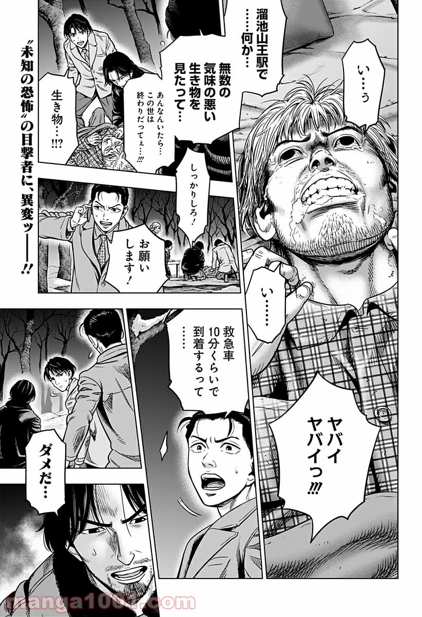 レッドリスト 絶滅進化論 - 第6話 - Page 1