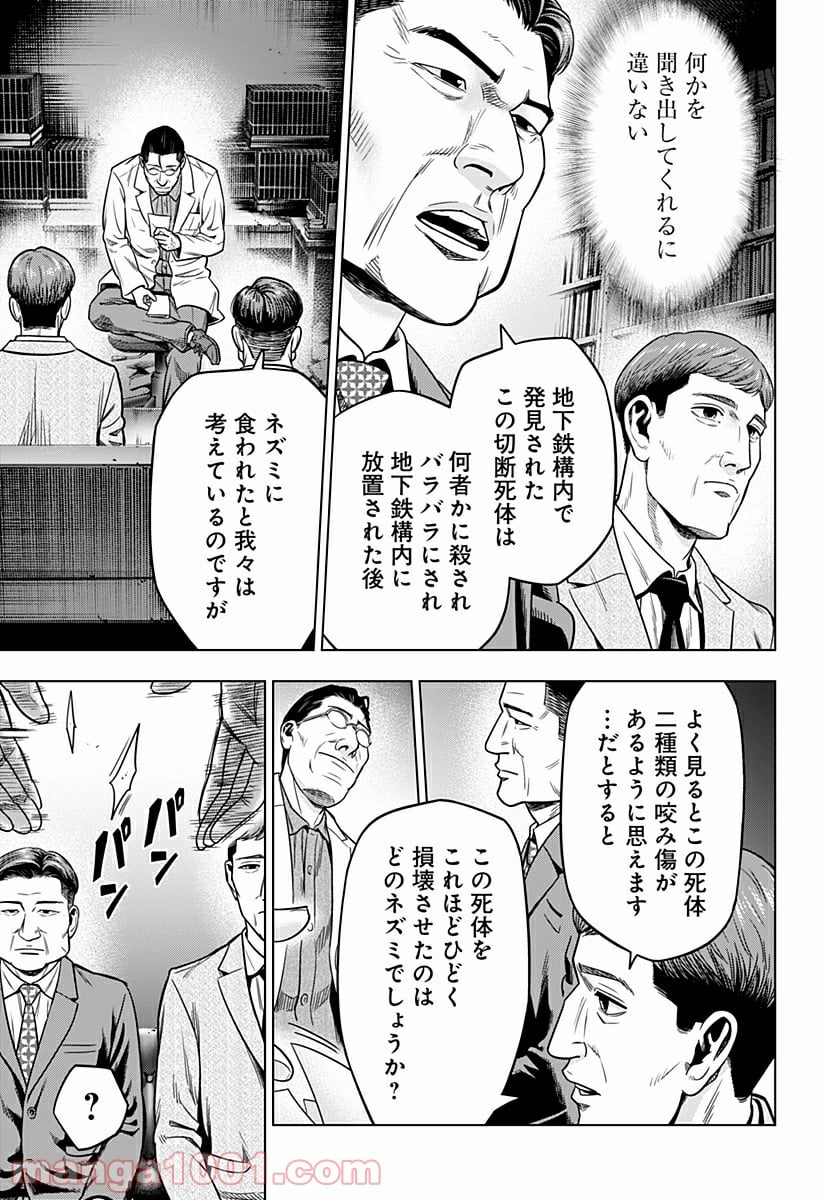 レッドリスト 絶滅進化論 - 第6話 - Page 11