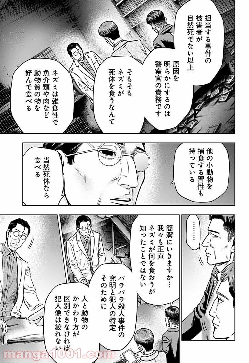 レッドリスト 絶滅進化論 - 第6話 - Page 13