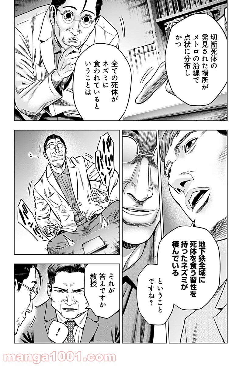 レッドリスト 絶滅進化論 - 第6話 - Page 14