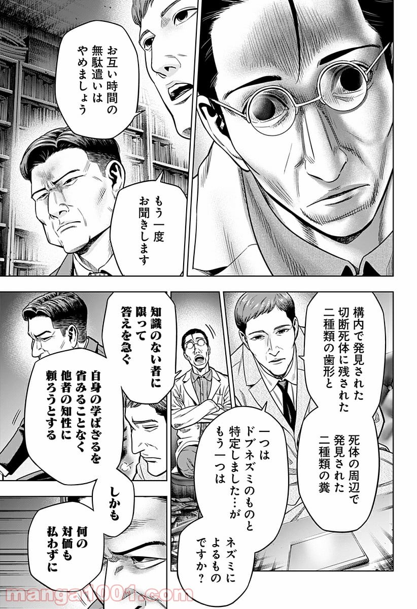 レッドリスト 絶滅進化論 - 第6話 - Page 15