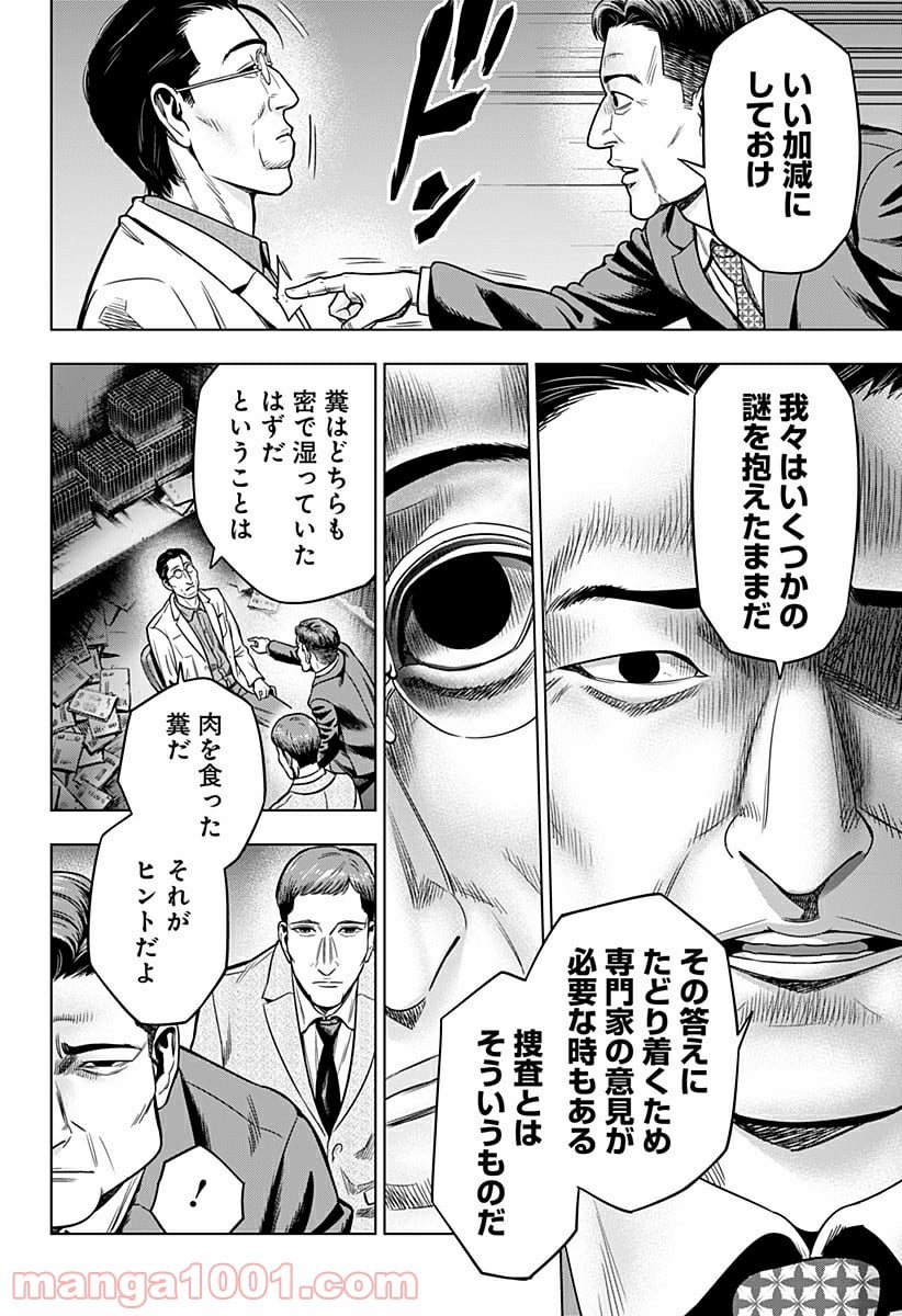 レッドリスト 絶滅進化論 - 第6話 - Page 16