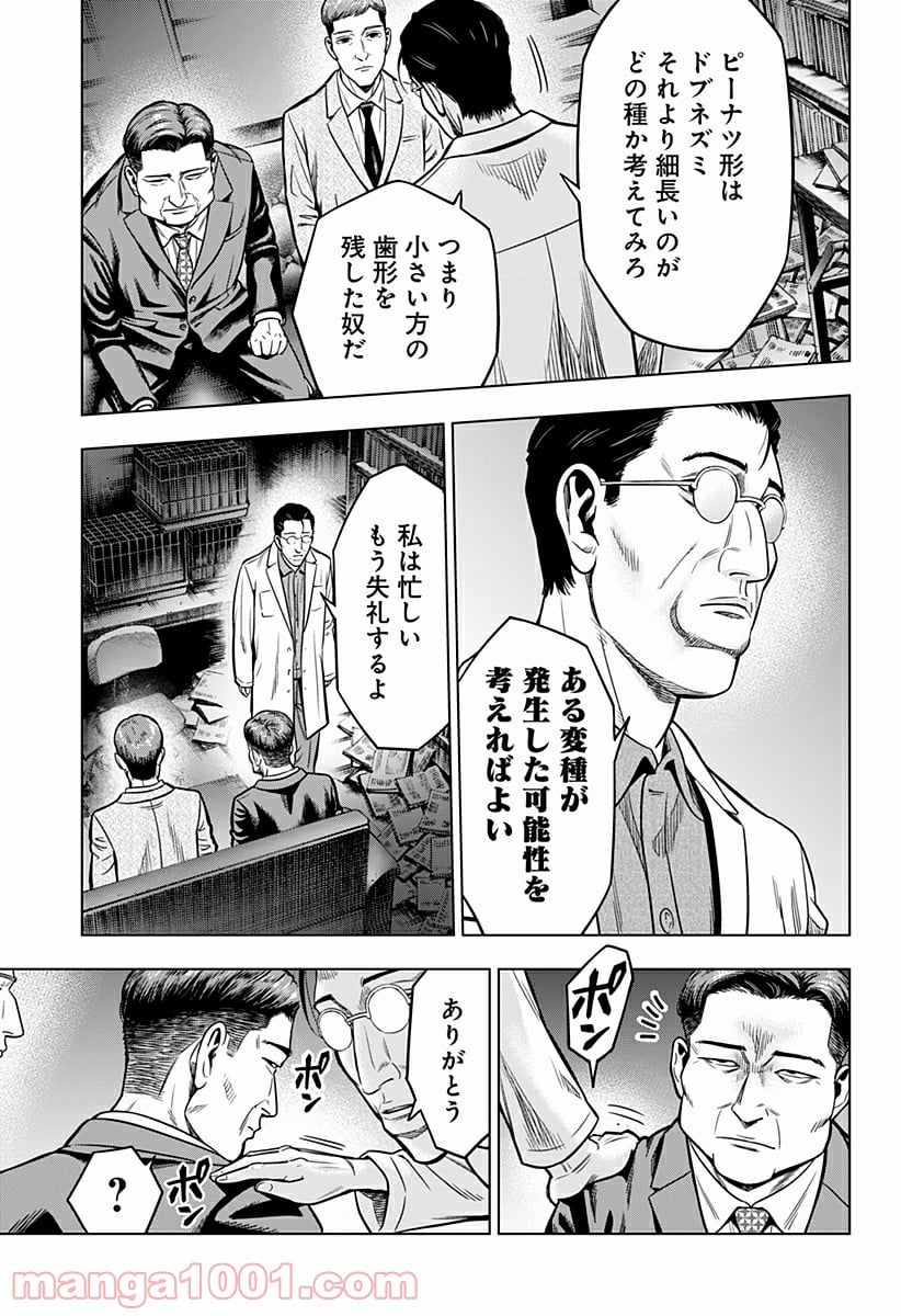 レッドリスト 絶滅進化論 - 第6話 - Page 17