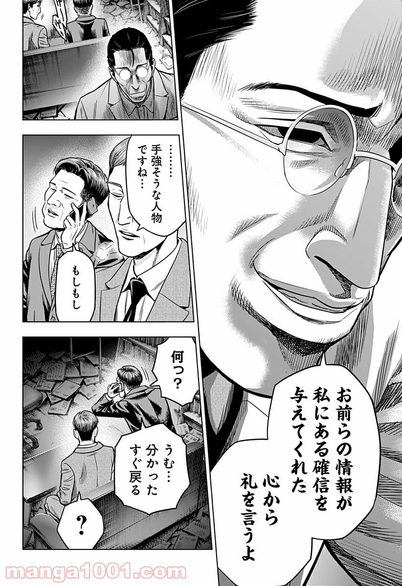 レッドリスト 絶滅進化論 - 第6話 - Page 18