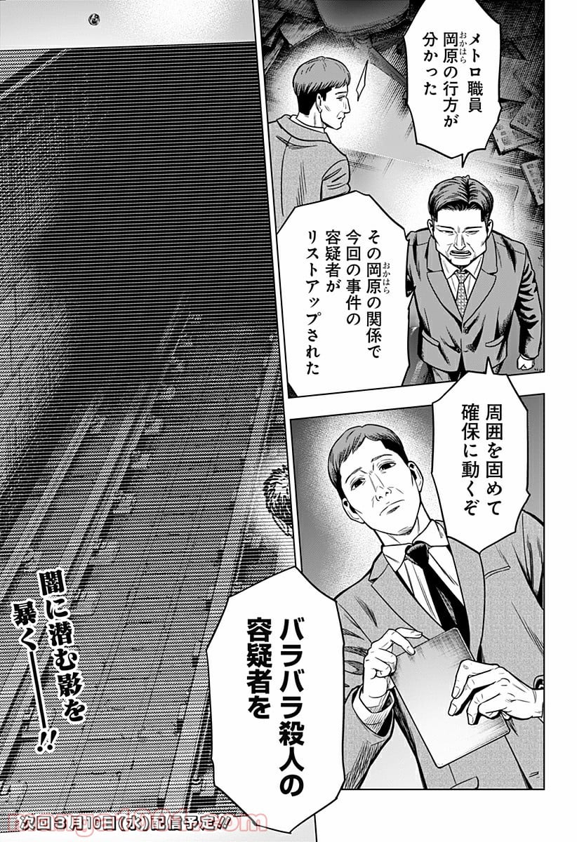 レッドリスト 絶滅進化論 - 第6話 - Page 19