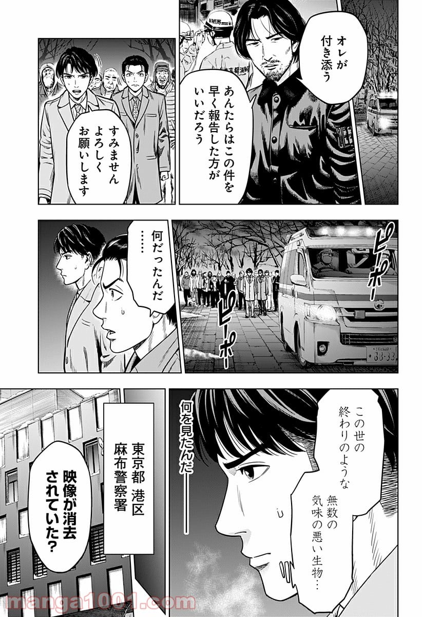 レッドリスト 絶滅進化論 - 第6話 - Page 3