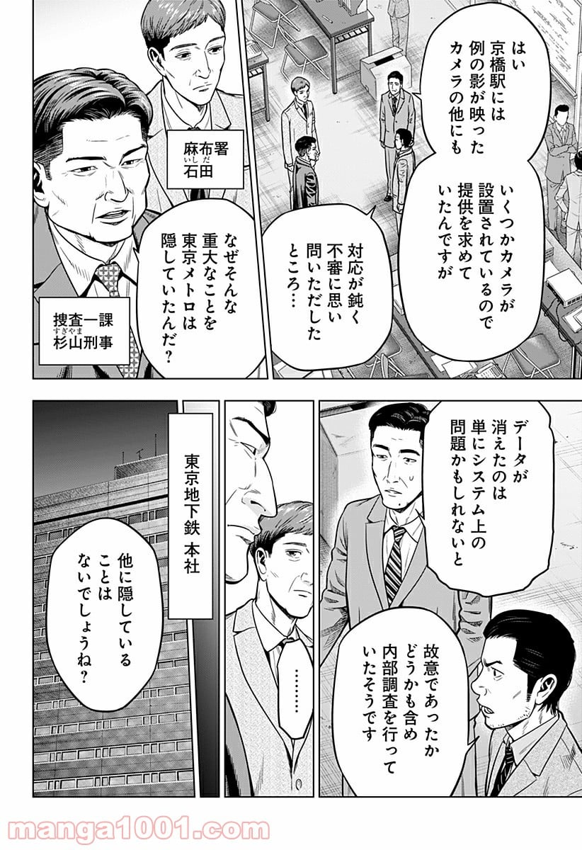 レッドリスト 絶滅進化論 - 第6話 - Page 4