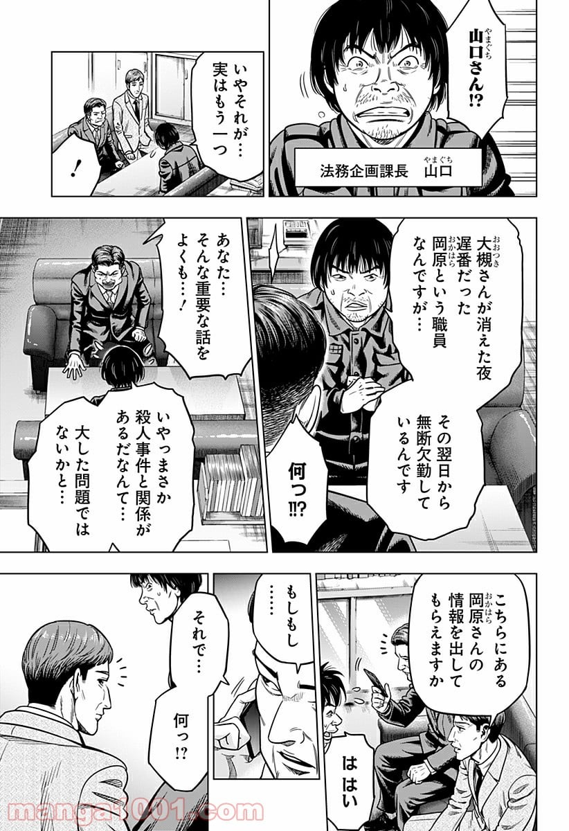 レッドリスト 絶滅進化論 - 第6話 - Page 5