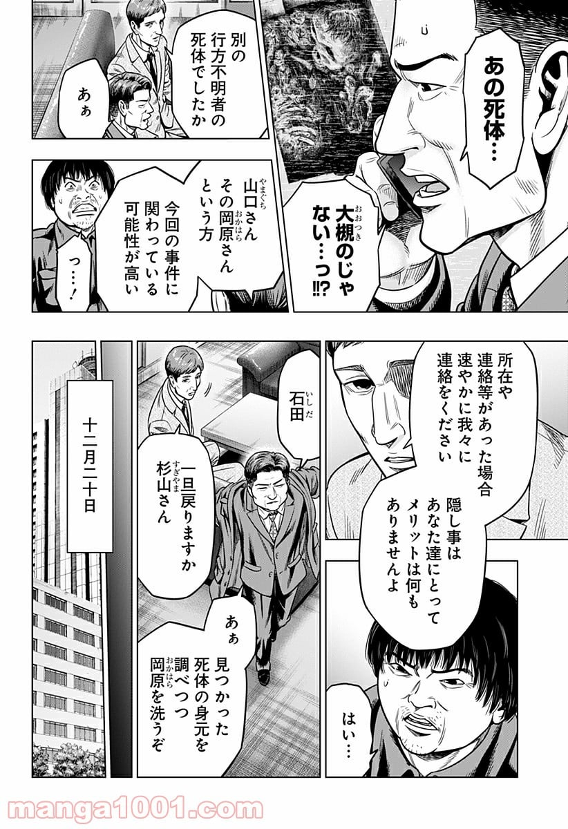 レッドリスト 絶滅進化論 - 第6話 - Page 6