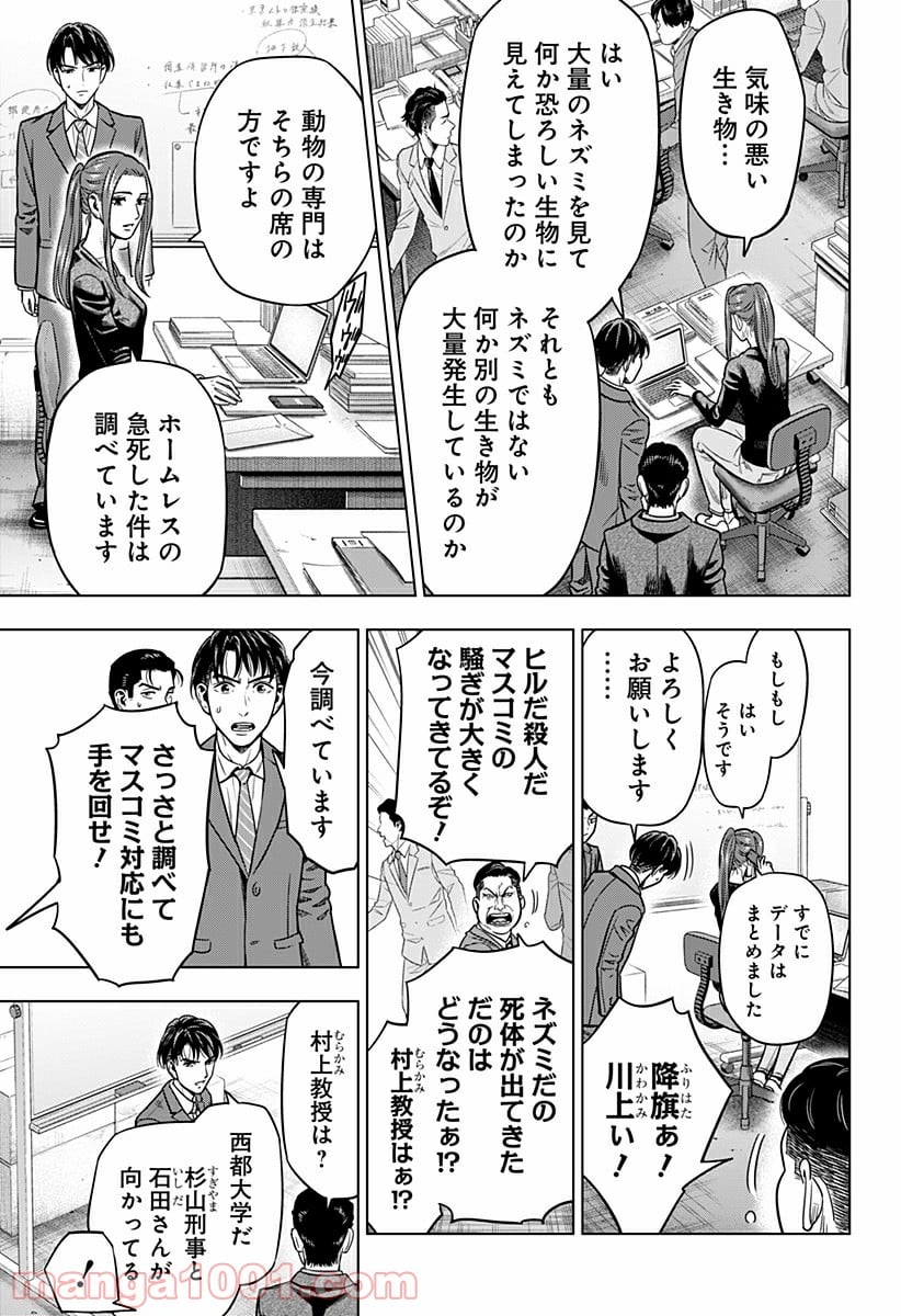 レッドリスト 絶滅進化論 - 第6話 - Page 7