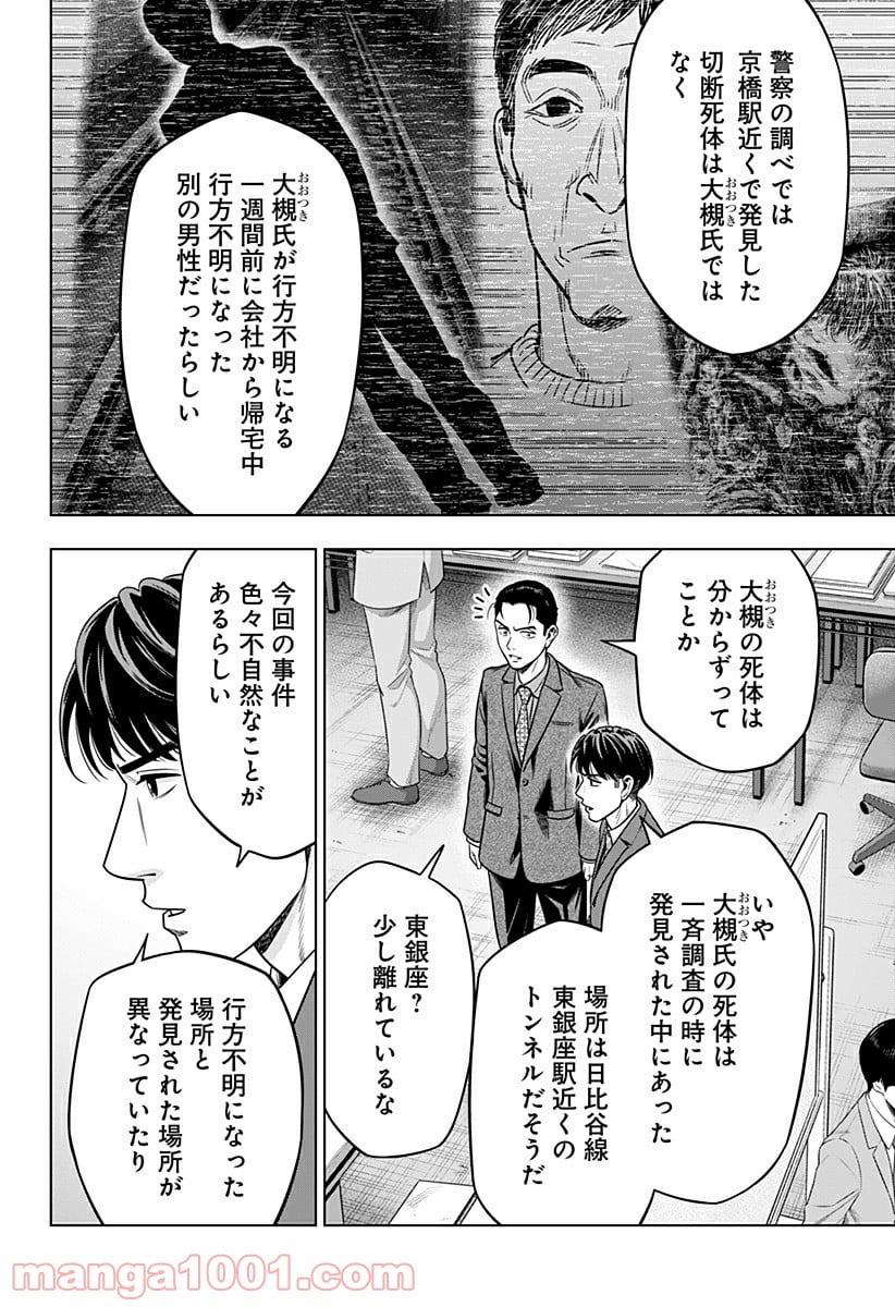 レッドリスト 絶滅進化論 - 第6話 - Page 8