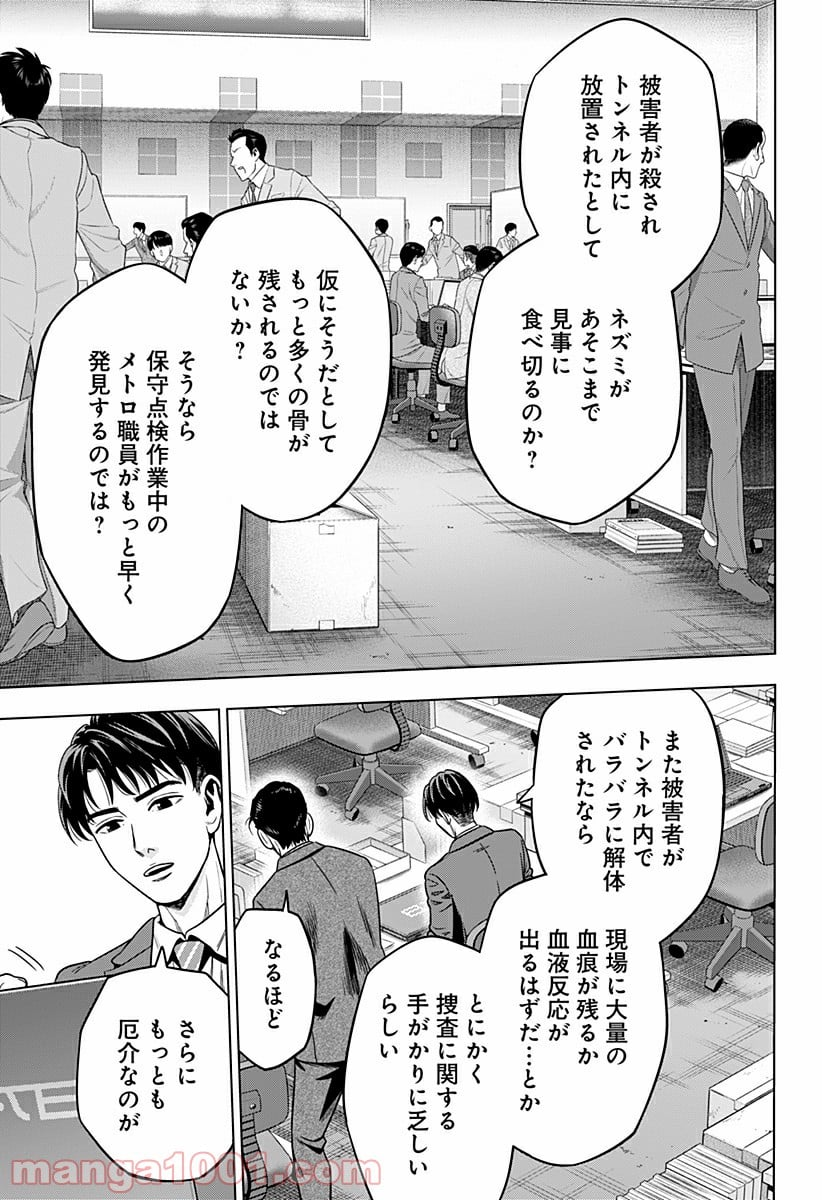 レッドリスト 絶滅進化論 - 第6話 - Page 9