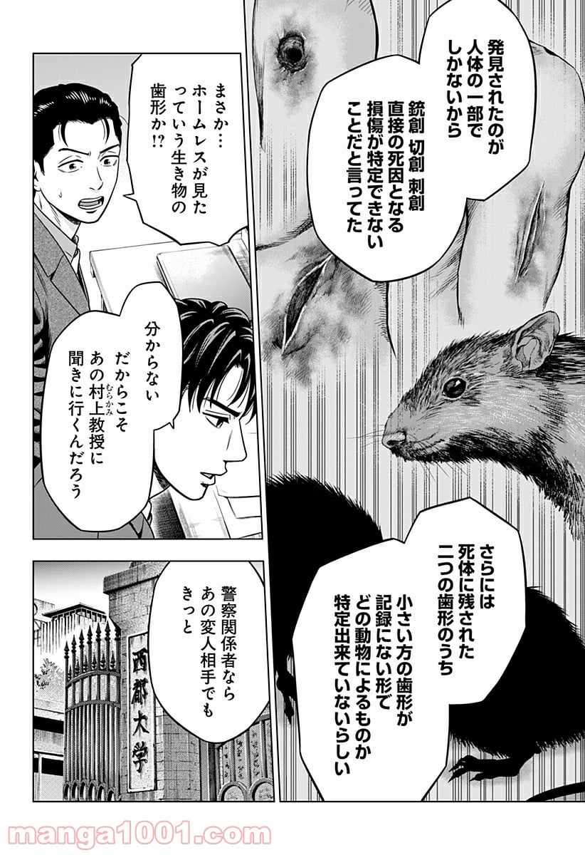 レッドリスト 絶滅進化論 - 第6話 - Page 10