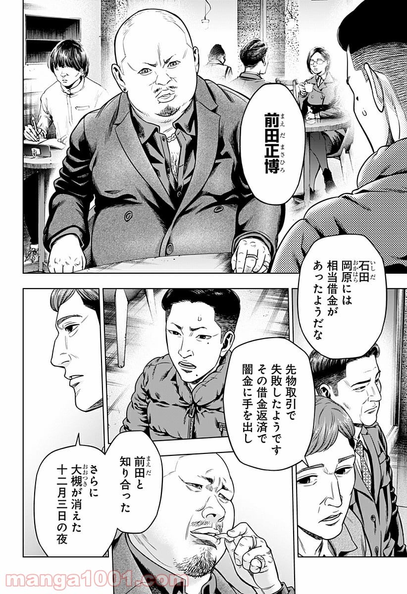 レッドリスト 絶滅進化論 - 第7話 - Page 2