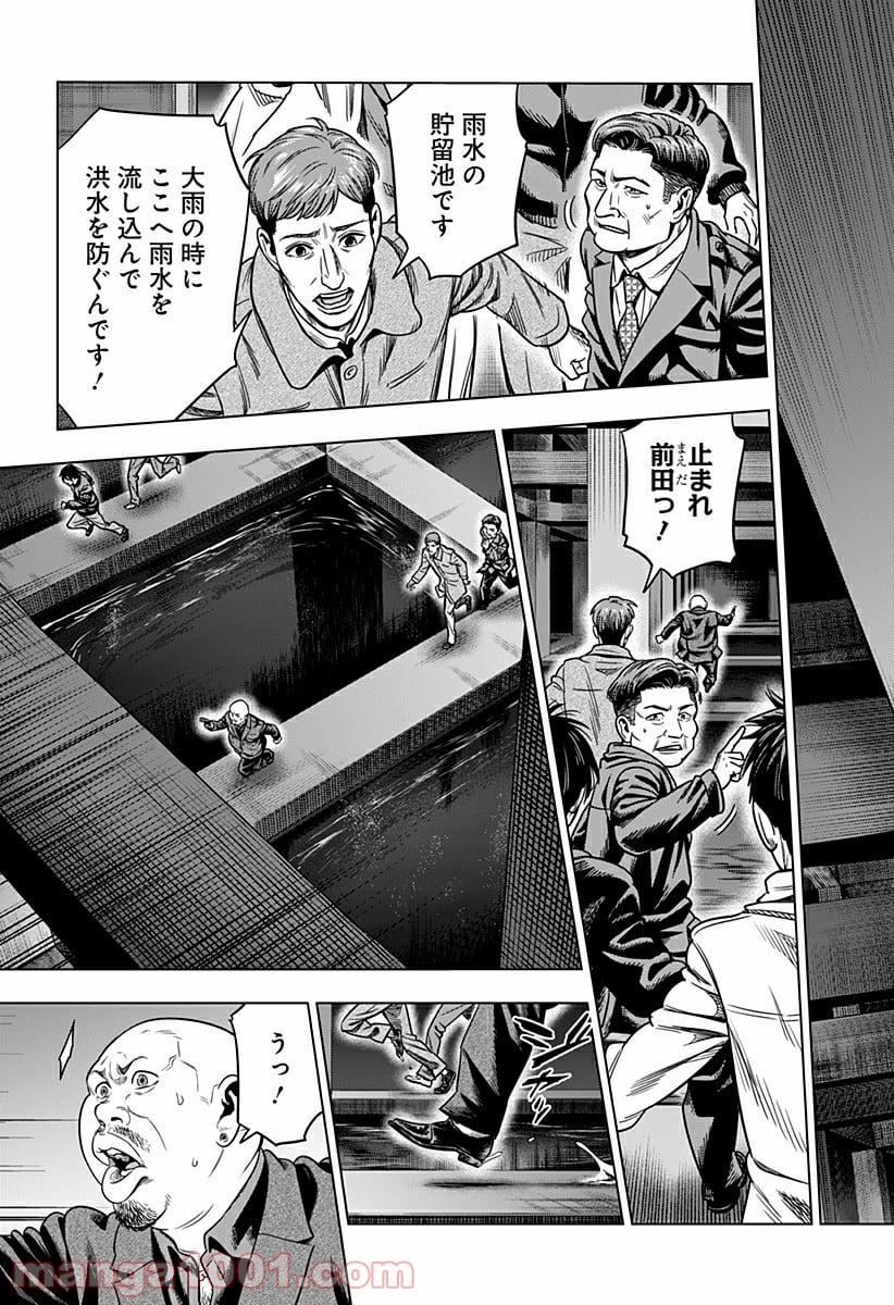 レッドリスト 絶滅進化論 - 第7話 - Page 11