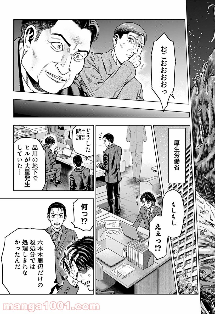 レッドリスト 絶滅進化論 - 第7話 - Page 17