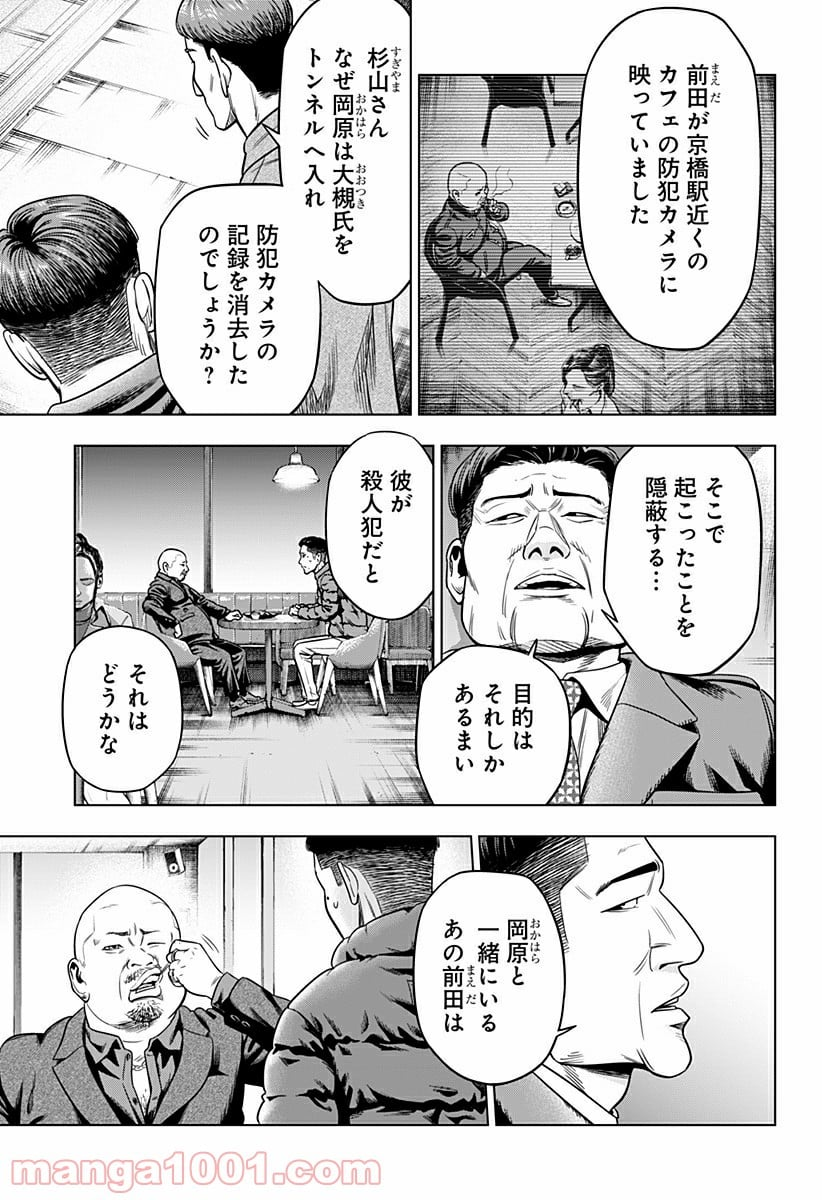 レッドリスト 絶滅進化論 - 第7話 - Page 3