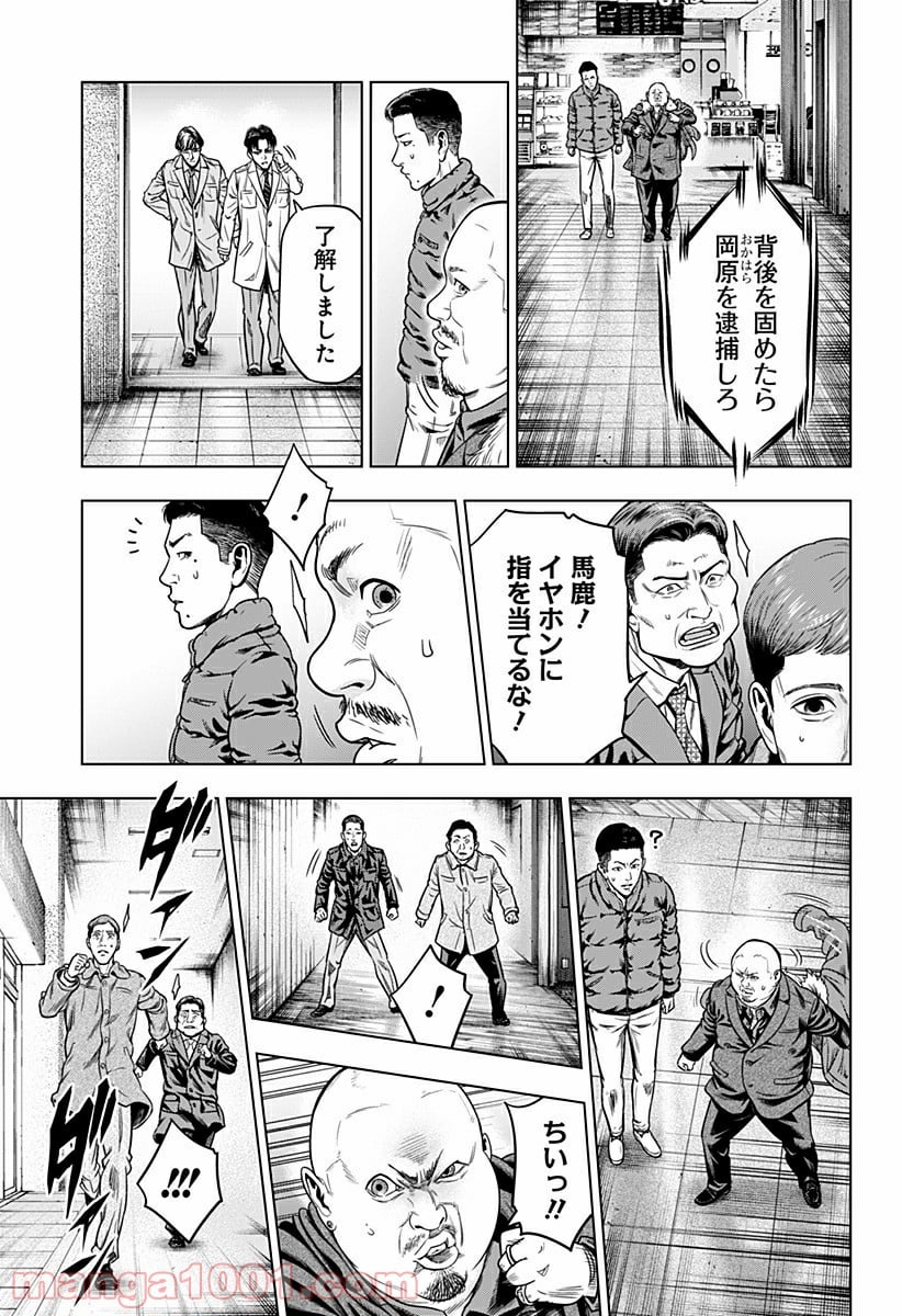 レッドリスト 絶滅進化論 - 第7話 - Page 5