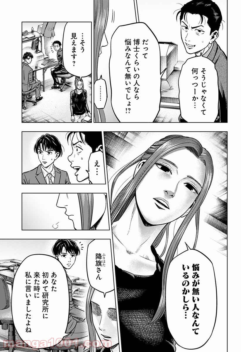 レッドリスト 絶滅進化論 - 第8話 - Page 11