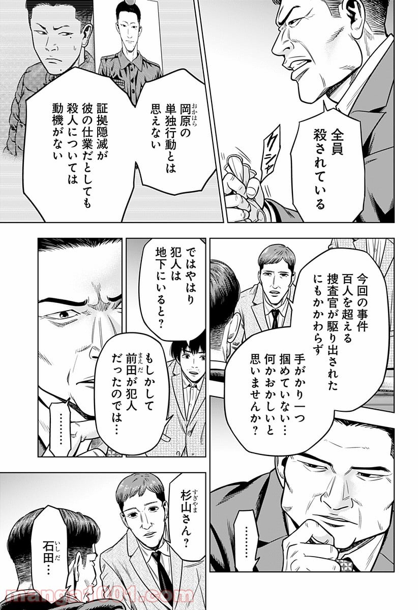 レッドリスト 絶滅進化論 - 第8話 - Page 15