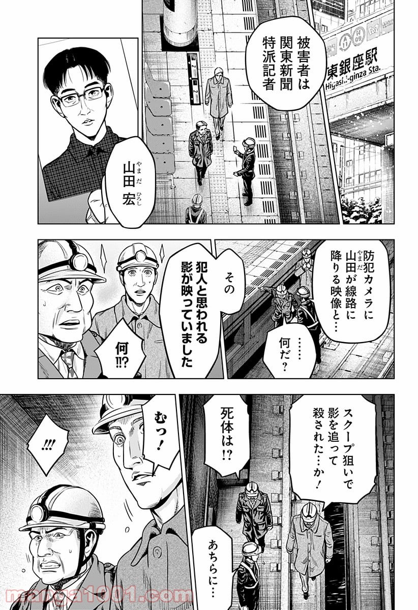 レッドリスト 絶滅進化論 - 第8話 - Page 17