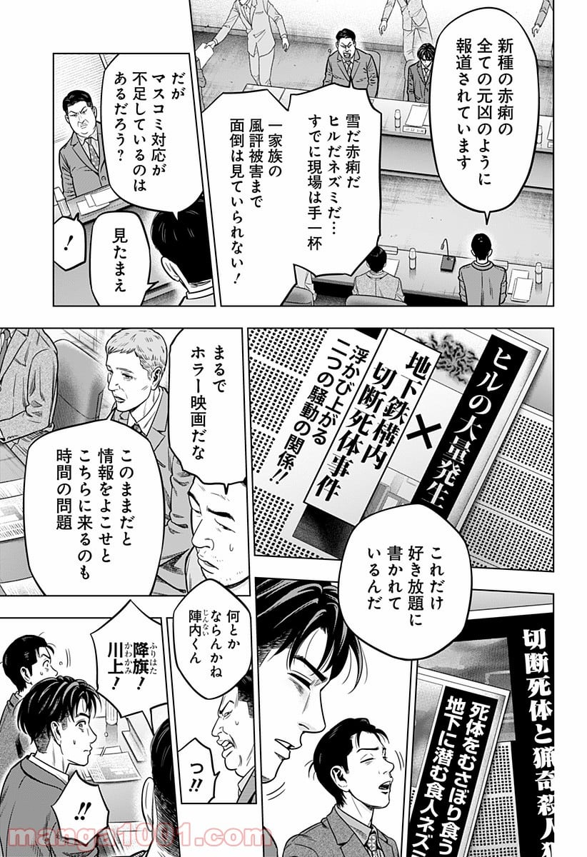 レッドリスト 絶滅進化論 - 第8話 - Page 7