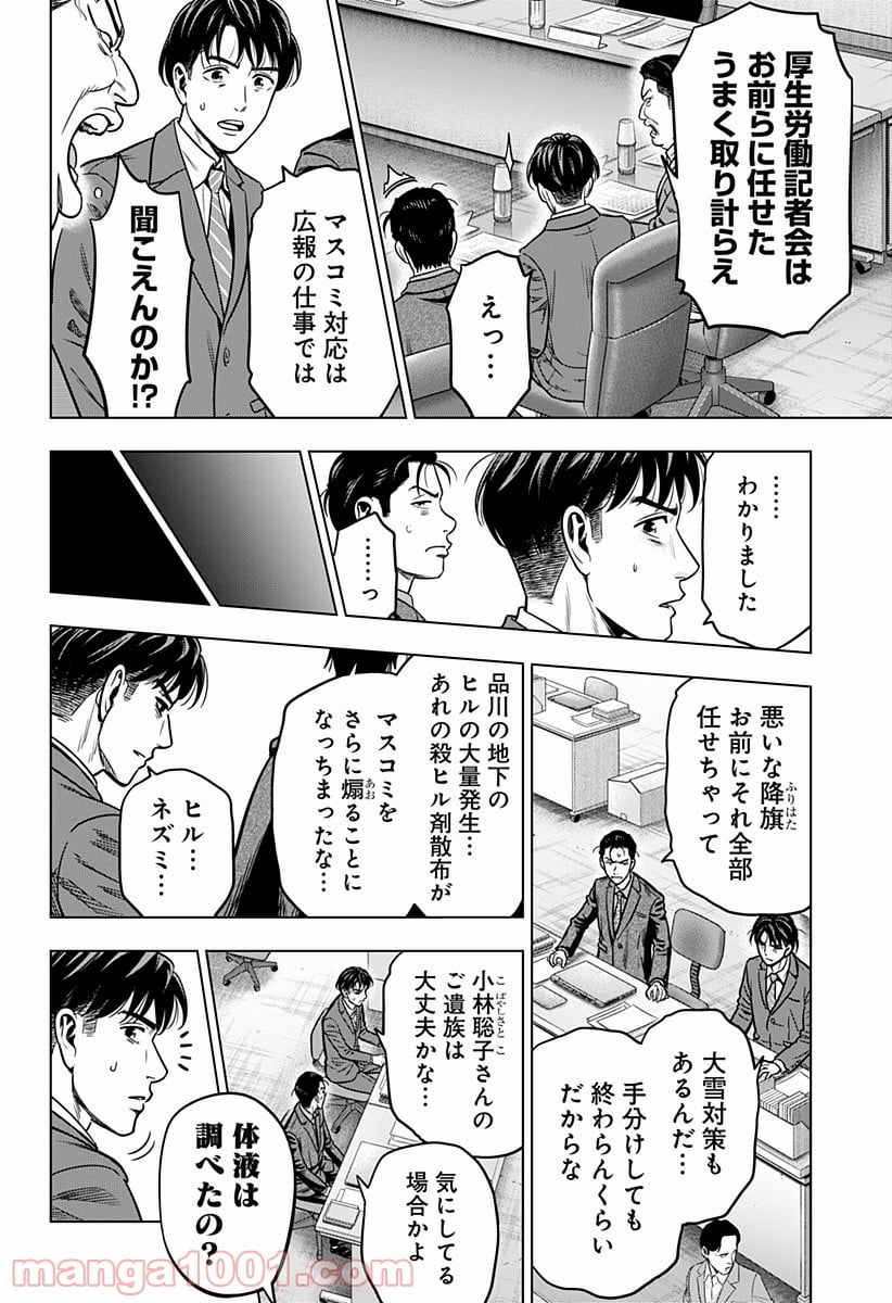 レッドリスト 絶滅進化論 - 第8話 - Page 8