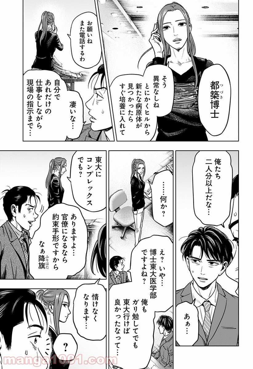 レッドリスト 絶滅進化論 - 第8話 - Page 9