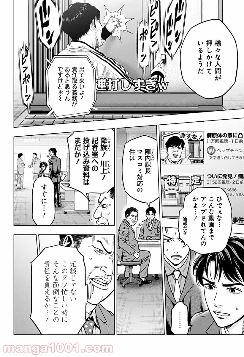 レッドリスト 絶滅進化論 - 第9話 - Page 2