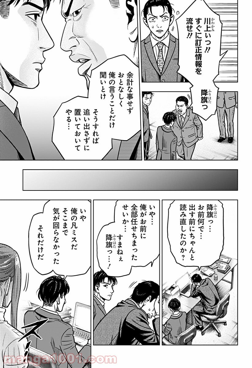 レッドリスト 絶滅進化論 - 第9話 - Page 11