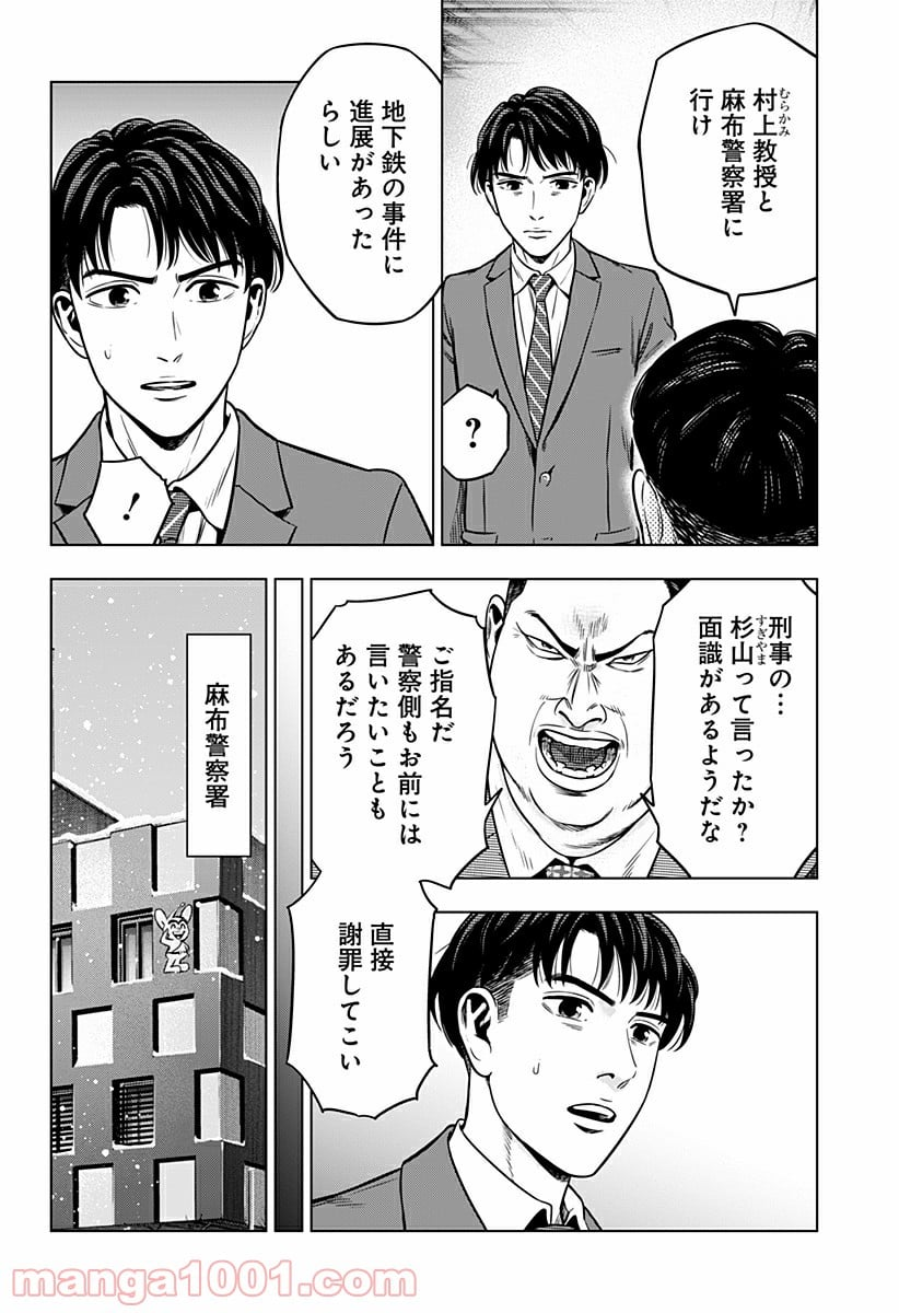 レッドリスト 絶滅進化論 - 第9話 - Page 14