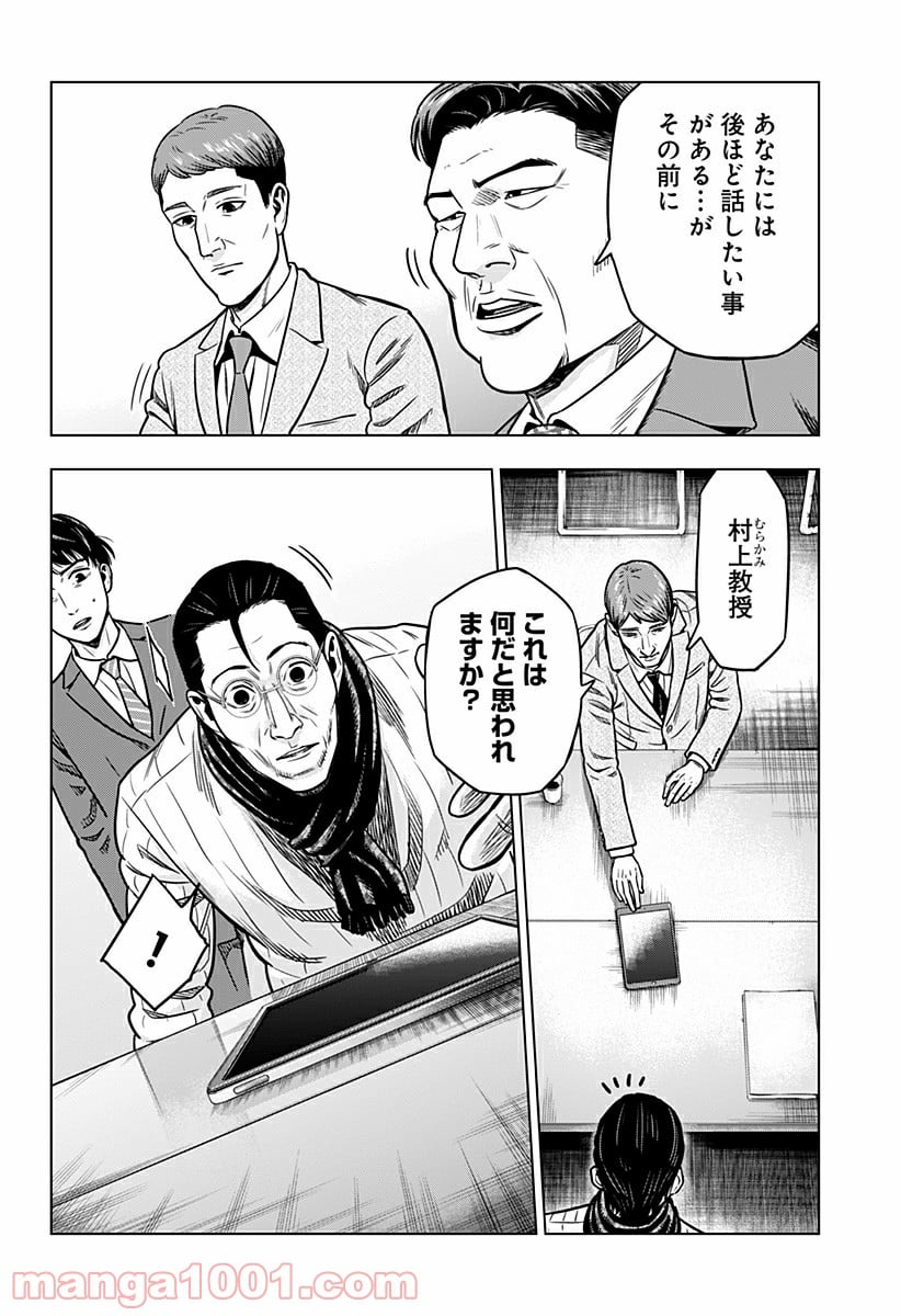 レッドリスト 絶滅進化論 - 第9話 - Page 16