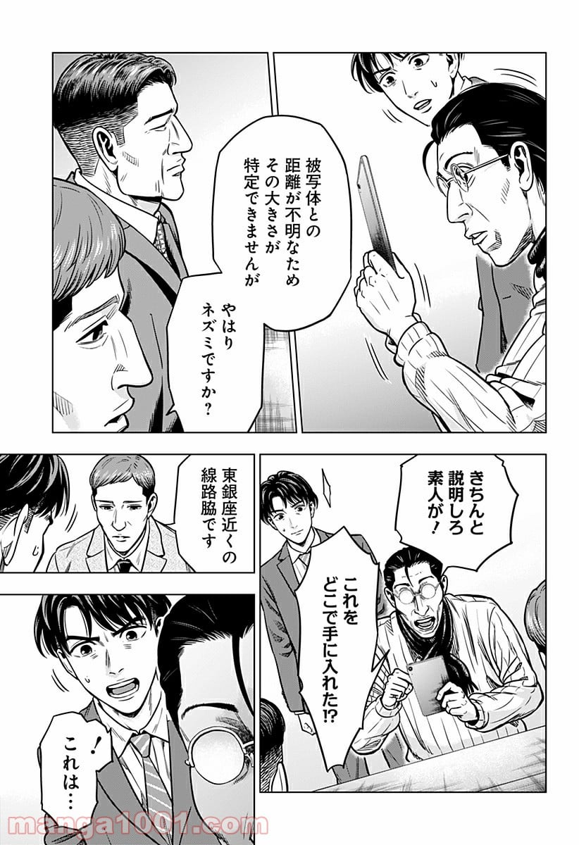 レッドリスト 絶滅進化論 - 第9話 - Page 17