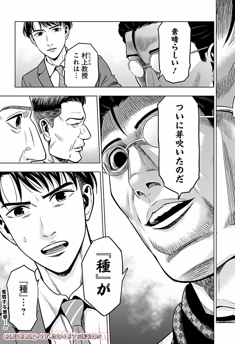 レッドリスト 絶滅進化論 - 第9話 - Page 19