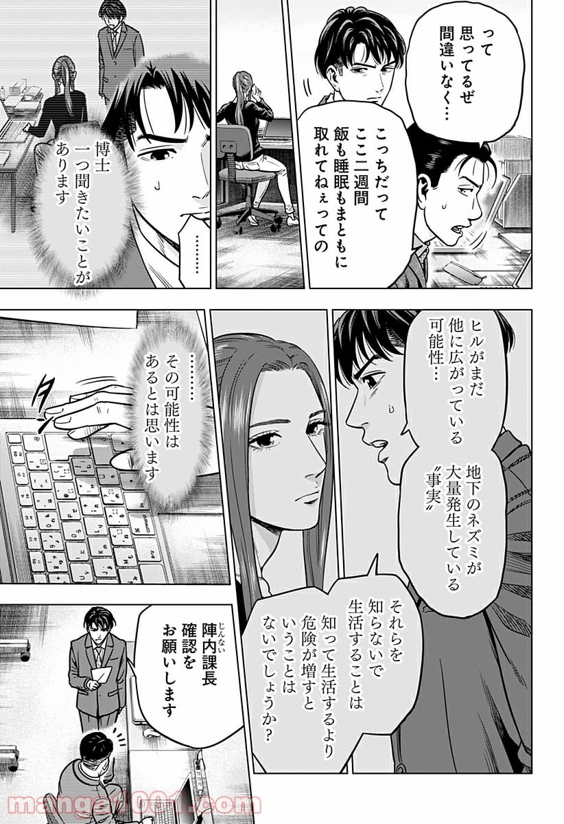 レッドリスト 絶滅進化論 - 第9話 - Page 3