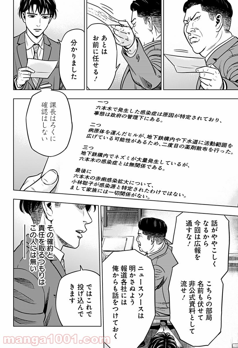 レッドリスト 絶滅進化論 - 第9話 - Page 4