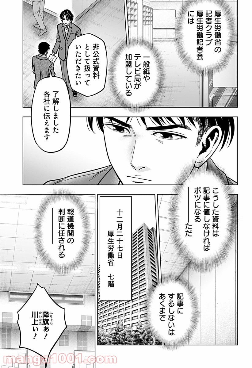 レッドリスト 絶滅進化論 - 第9話 - Page 5