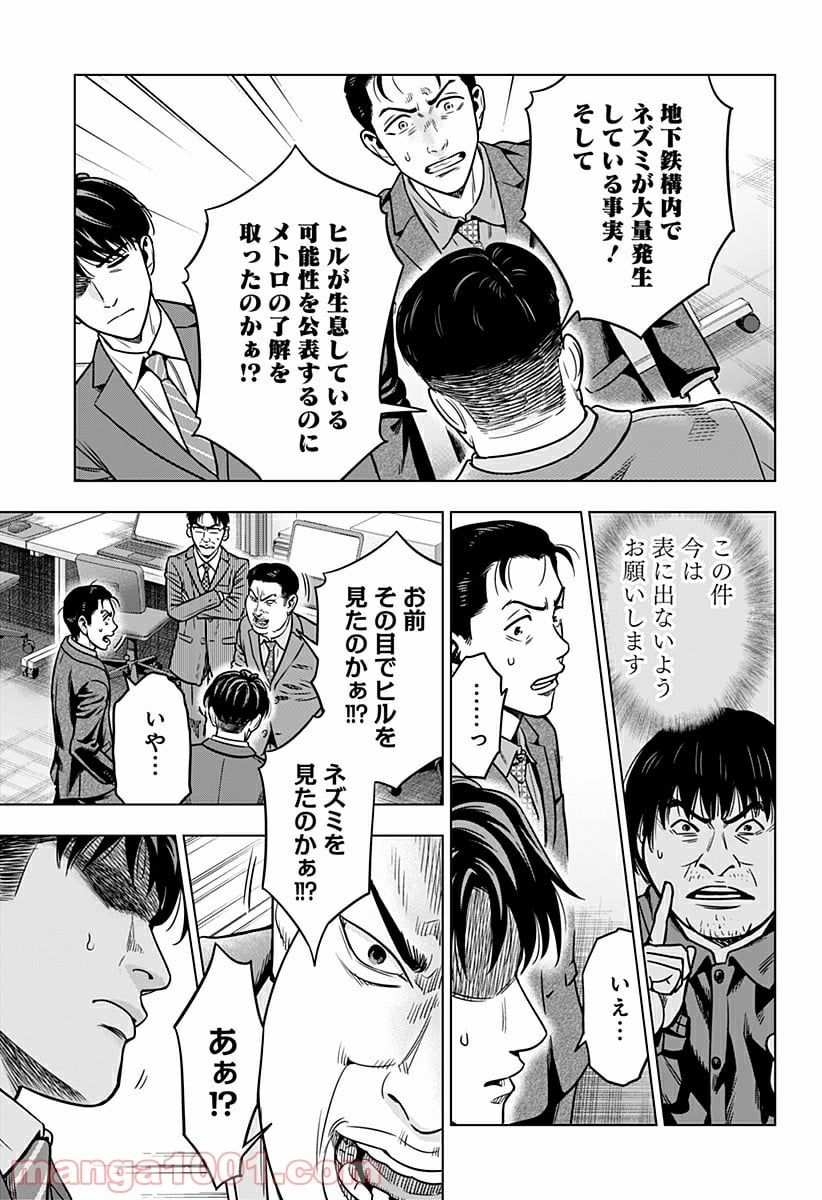 レッドリスト 絶滅進化論 - 第9話 - Page 7