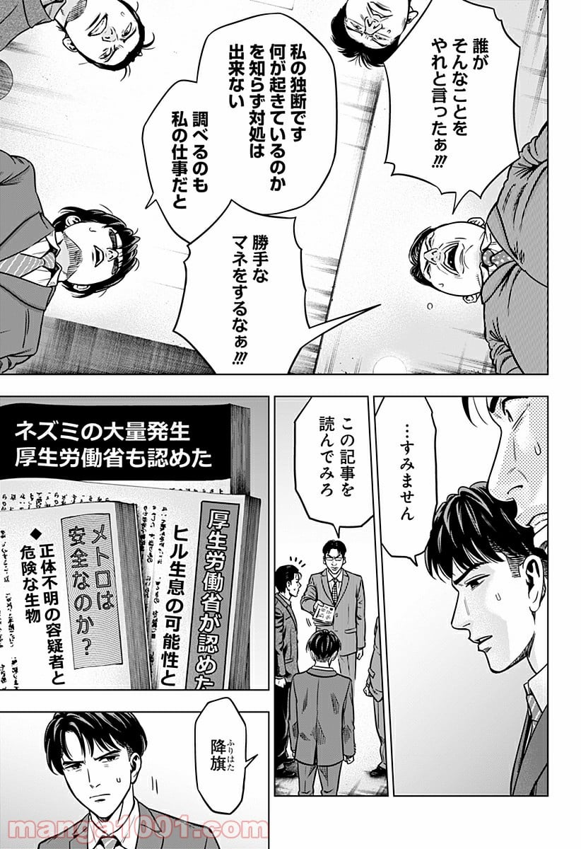 レッドリスト 絶滅進化論 - 第9話 - Page 9