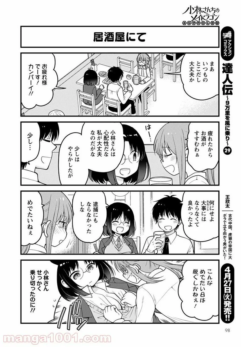 小林さんちのメイドラゴン エルマのＯＬ日記 - 第46話 - Page 12