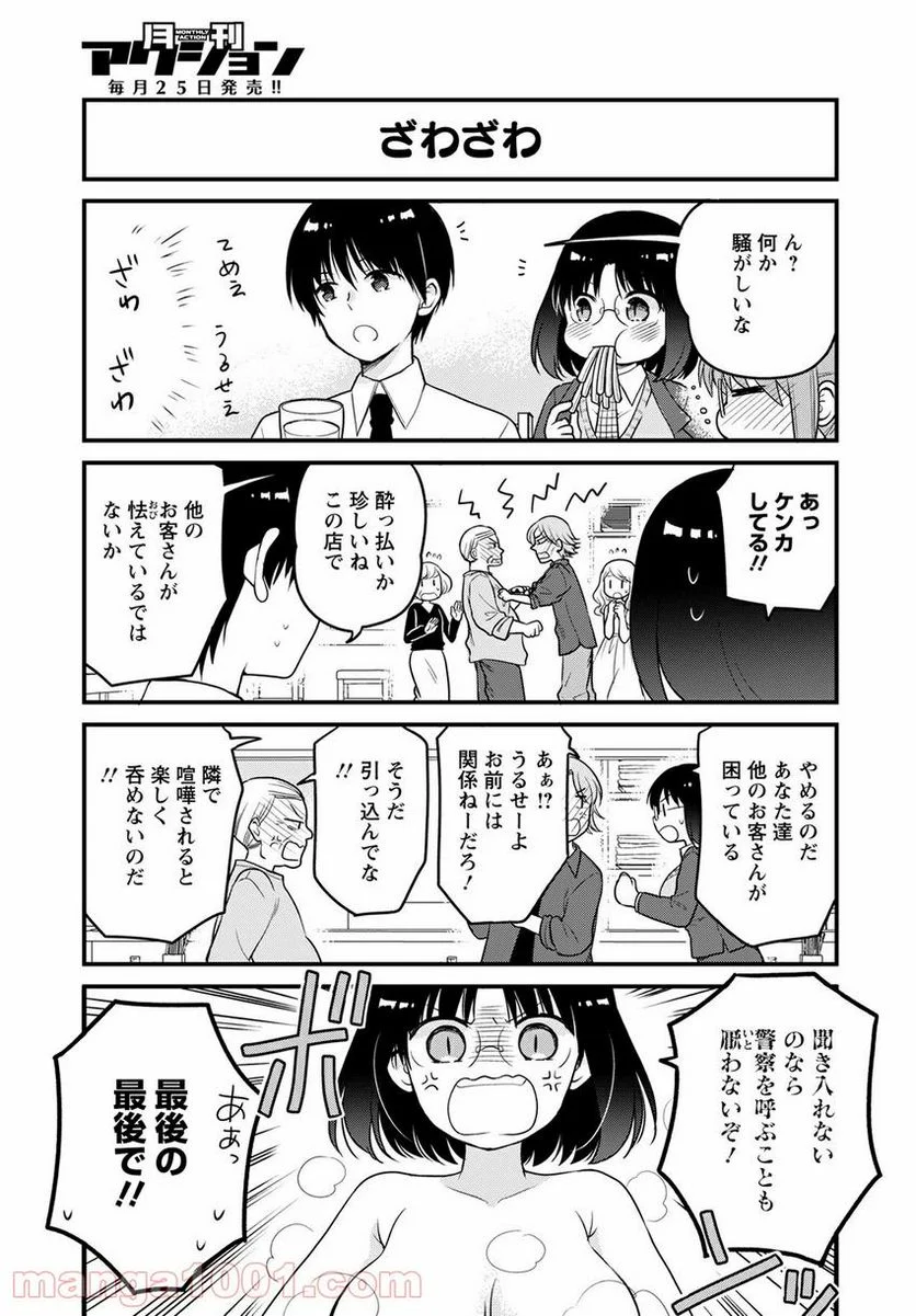 小林さんちのメイドラゴン エルマのＯＬ日記 - 第46話 - Page 13