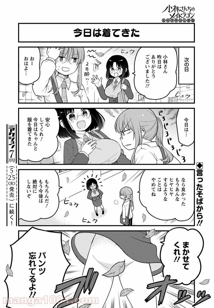 小林さんちのメイドラゴン エルマのＯＬ日記 - 第46話 - Page 14