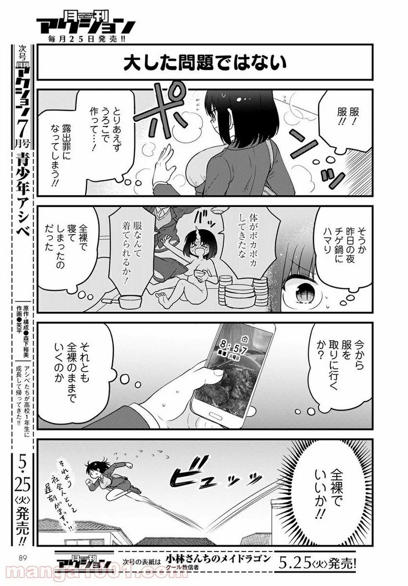 小林さんちのメイドラゴン エルマのＯＬ日記 - 第46話 - Page 3